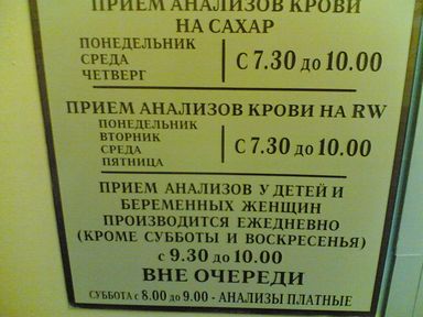 Юбилейный апшеронск расписание. Часы приема анализов. Приём анализов в поликлинике. Прием анализов поликлиника 1. График приема анализов.