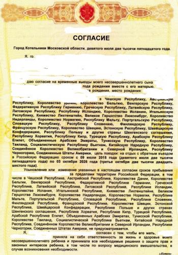 Согласие на выезд ребенка за границу турция