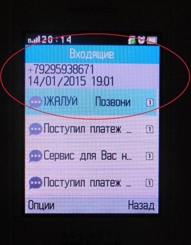 Телефон мошеников.JPG