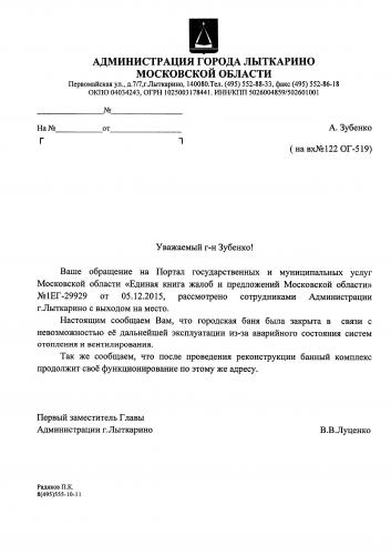 Ответ на обращение 83790.jpg