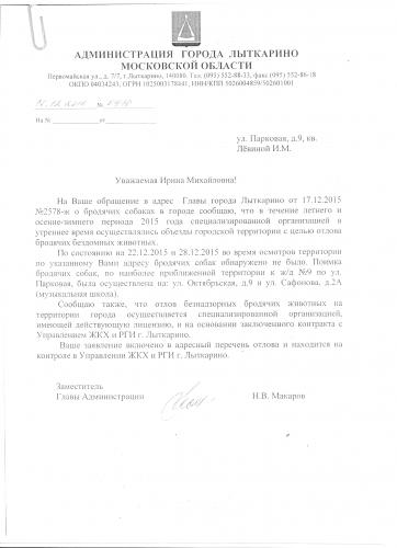 Ответ О бродячих собаках0001.jpg