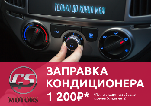 banner-1 заправка кондея.png