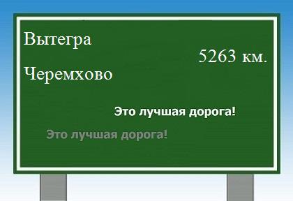 Вытегра=Черемхово=5263.jpg