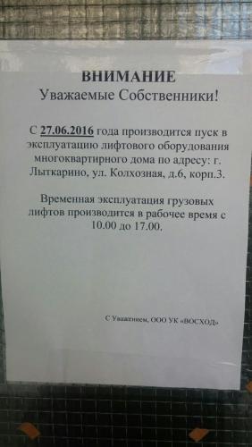 о лифте.jpg