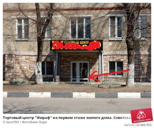 torgovyi-tsentr-zhiraf-na-pervom-etazhe-zhilogo-doma-0022660953-preview.jpg
