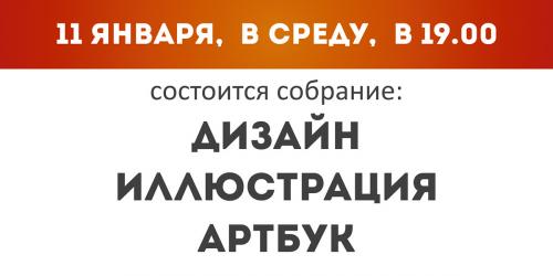 собрание_11января.jpg