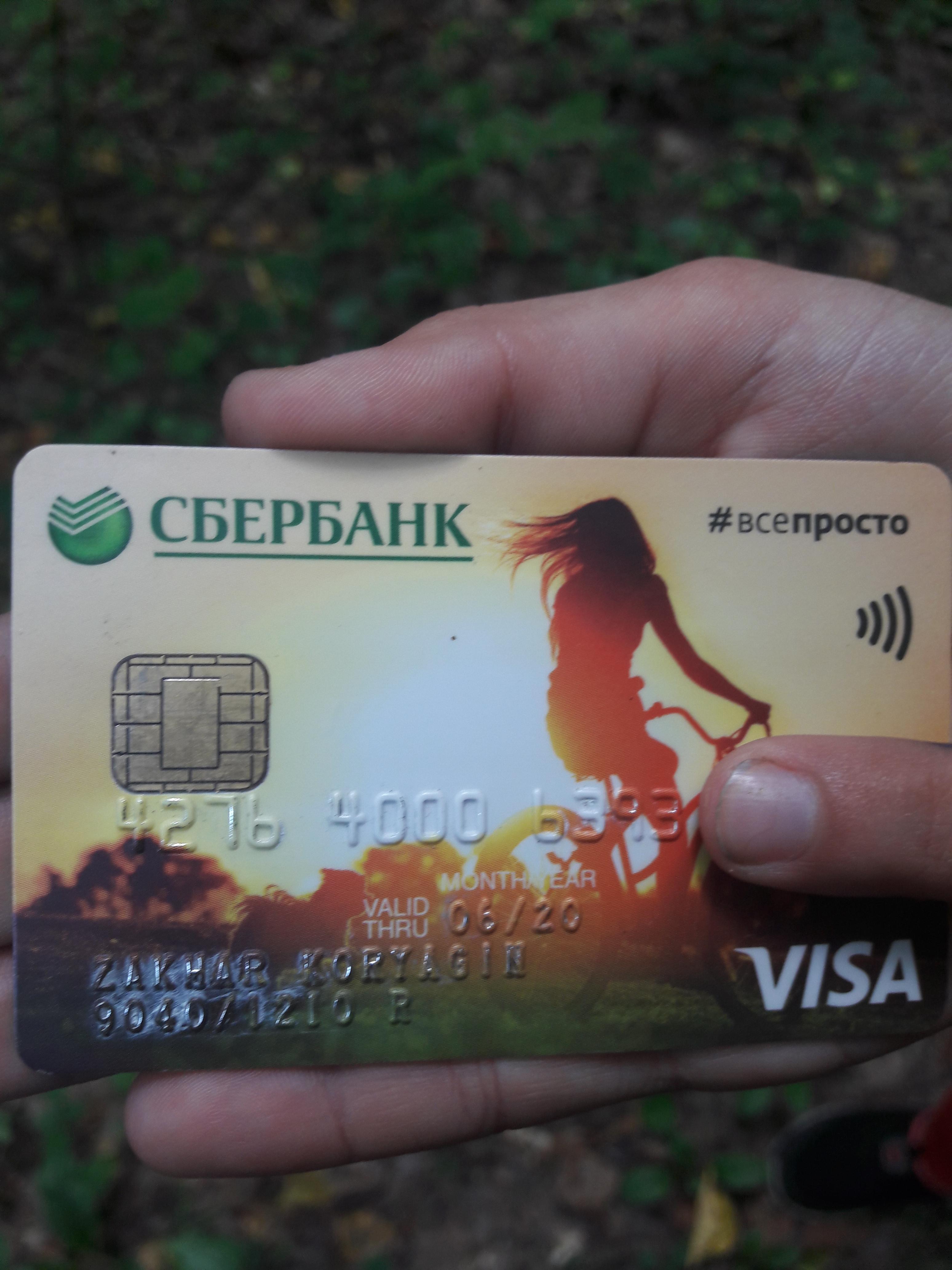 Visa classic сбербанк. Карта Сбербанка. Карта виза Молодежная. Visa Сбербанк. Красивые карты Сбера.