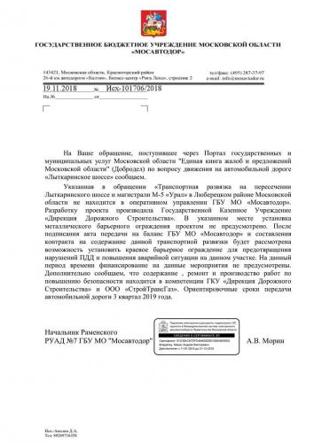 Ответ Мосавтодора от 19.11.2018.jpg