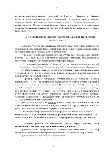 Генеральный-план (2)_009.jpg