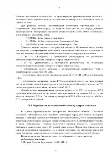 Генеральный-план (2)_016.jpg