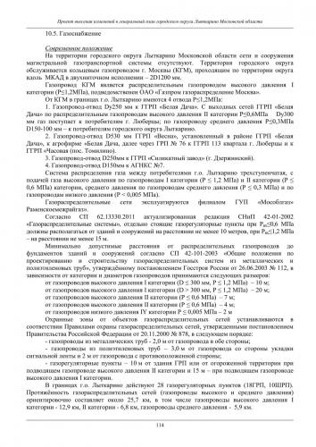 ТОМ I  Материалы по обоснованию го Лыткарино_120.jpg