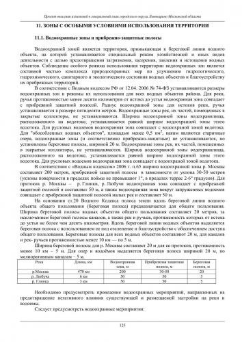 ТОМ I  Материалы по обоснованию го Лыткарино_131.jpg