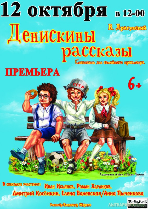 Аудио произведения слушать. Денискины рассказы. Денискины сказки. Аудиосказки Денискины рассказы. Денискины рассказы афиша спектакля.