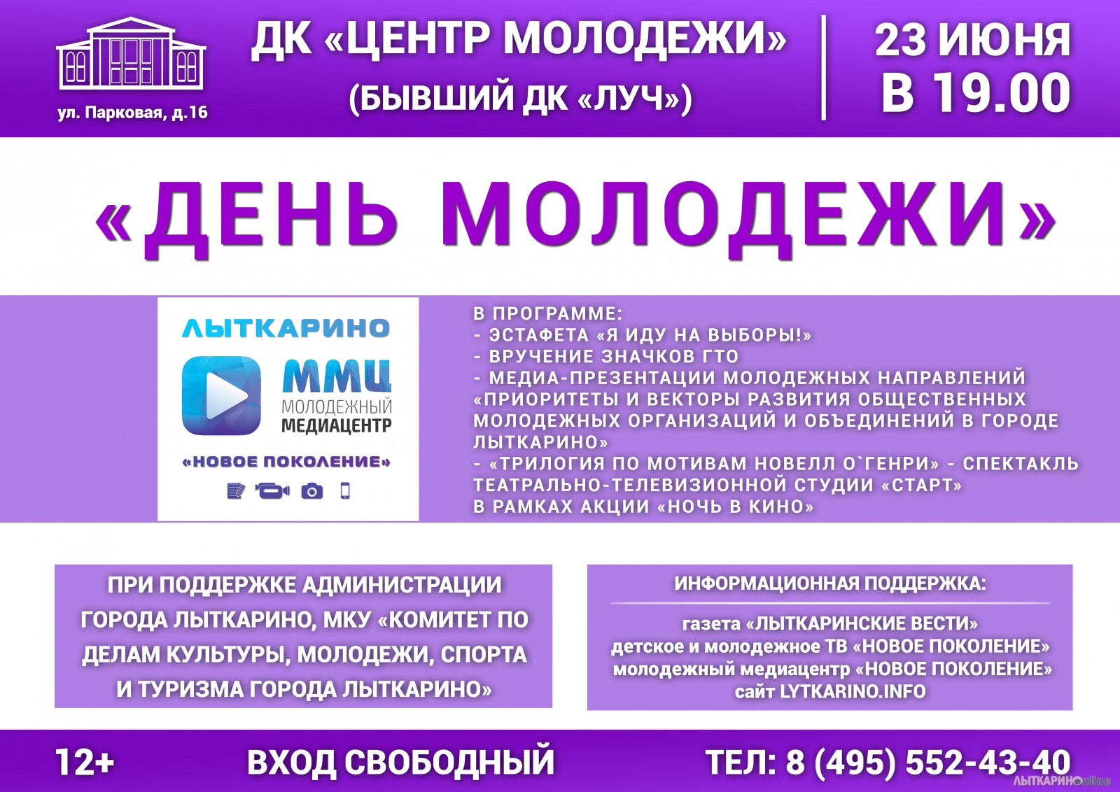 Расписание афиши молодежном центре