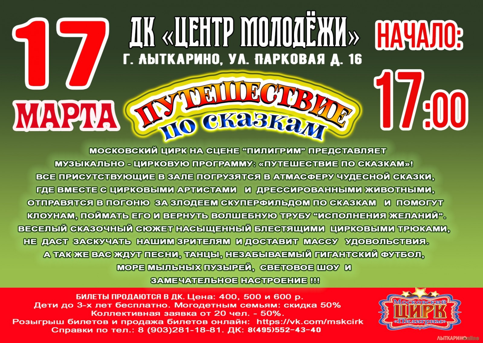 Билеты в цирк можно сдать. Московский цирк билеты. Расписание Московского цирка. Афиша Московского цирка 6 мая.