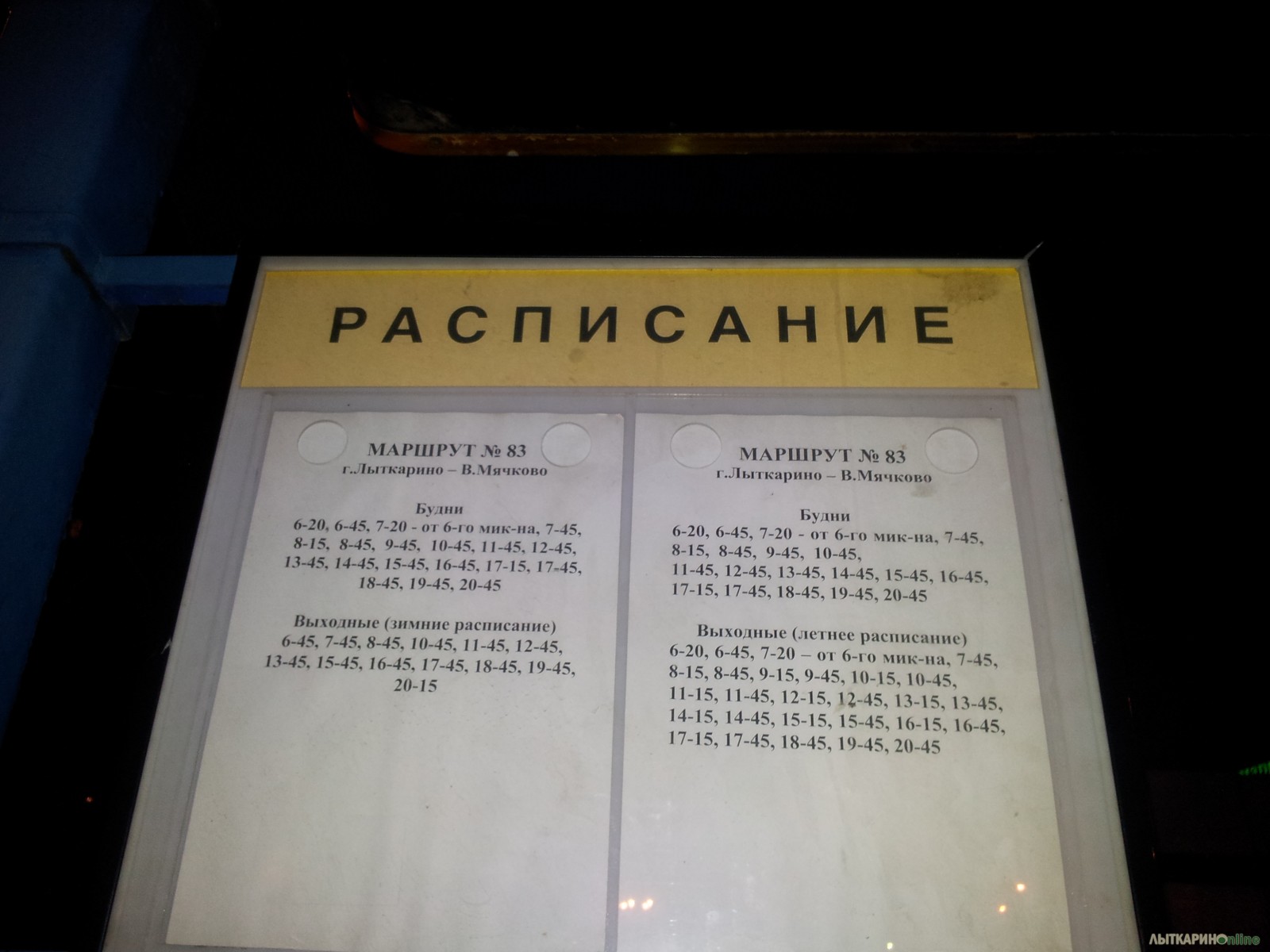 Мик расписание