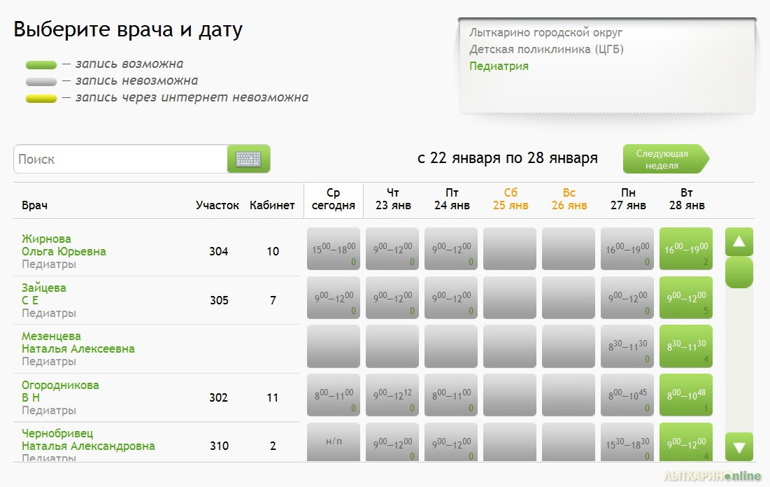 Прием к врачу через интернет рыбинск. Электронная запись. Электронная регистратура. Запись к врачу в поликлинику. Запись к терапевту поликлиника.
