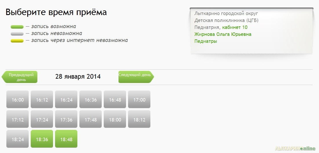 Брянск поликлиника запись к врачам. Запись к врачу. Запись к врачу в поликлинику. Запись на прием к врачу в поликлинике. Электронная запись к врачу.