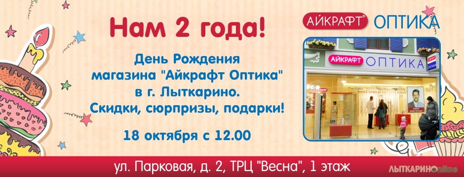 Айкрафт промокод оптика. С днем оптика. День оптика когда. Оптика 9 мая