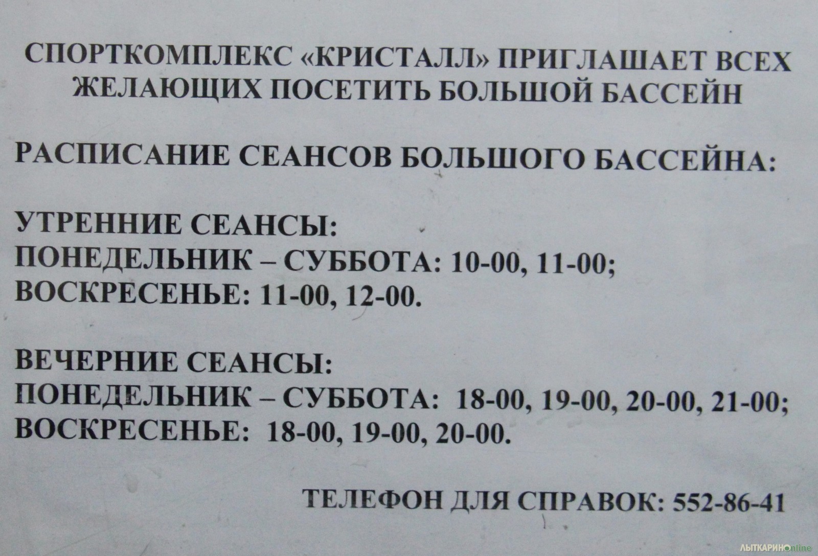 Расписание бассейна нептун