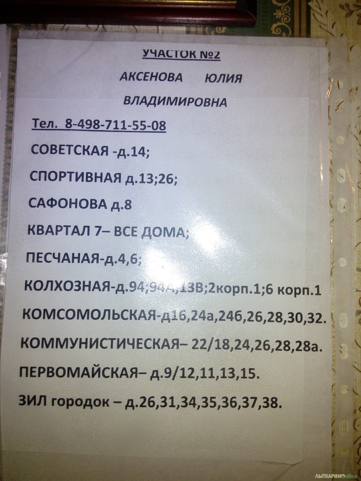 Телефон паспортного стола первомайского района. Паспортный стол в Лыткарино в МФЦ. МФЦ паспортный стол график. Паспортный стол Первомайский. Услуги паспортного стола управляющей компании.