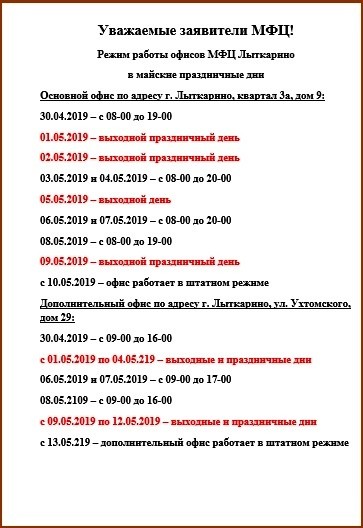 Как работает мфц на майские