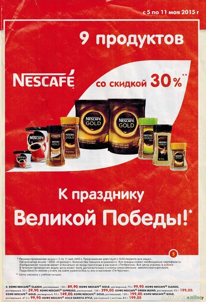 Реклама пятерочка кафе
