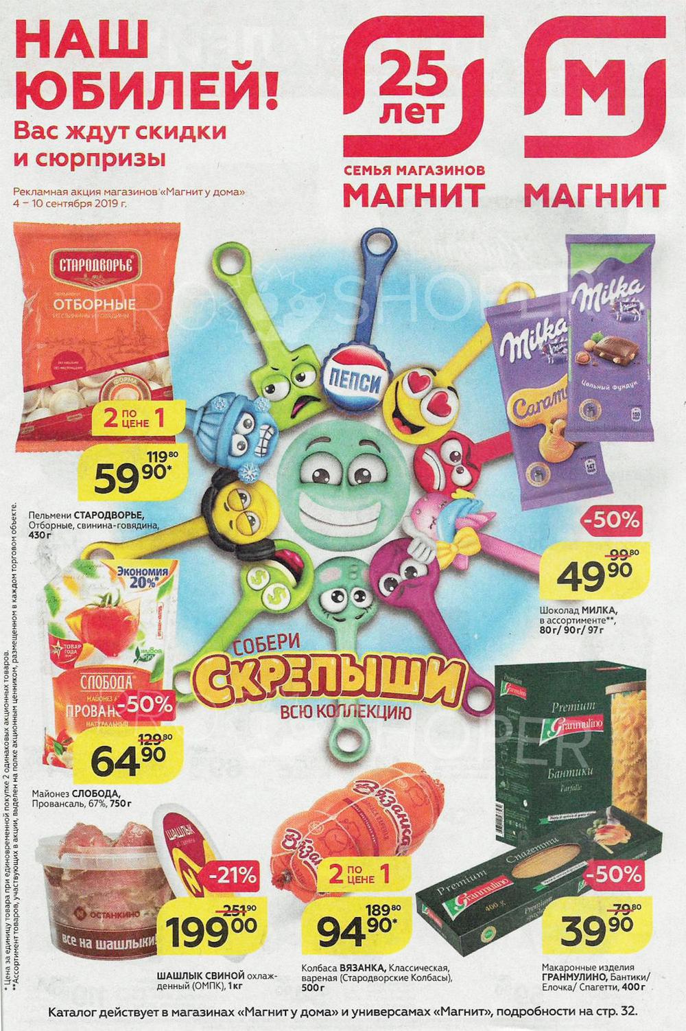 Магнит купить за рубль. Рекламные акции магнит. Акционные товары магнит. Акция в магазине. Акция магнит крепыши.